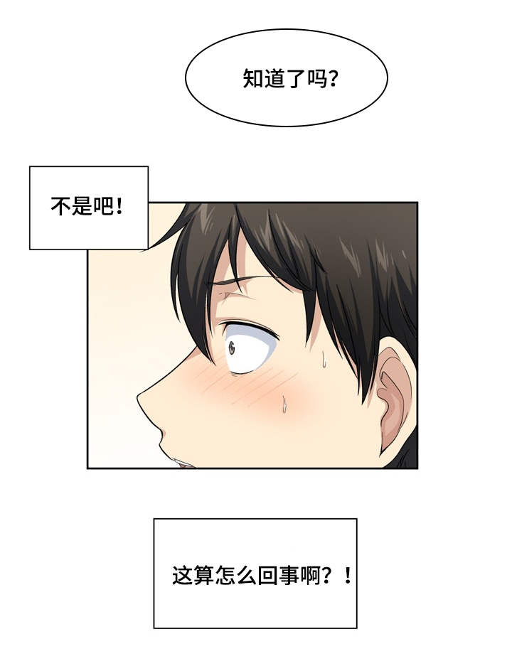 校霸的跟班漫画,第32章：改变2图