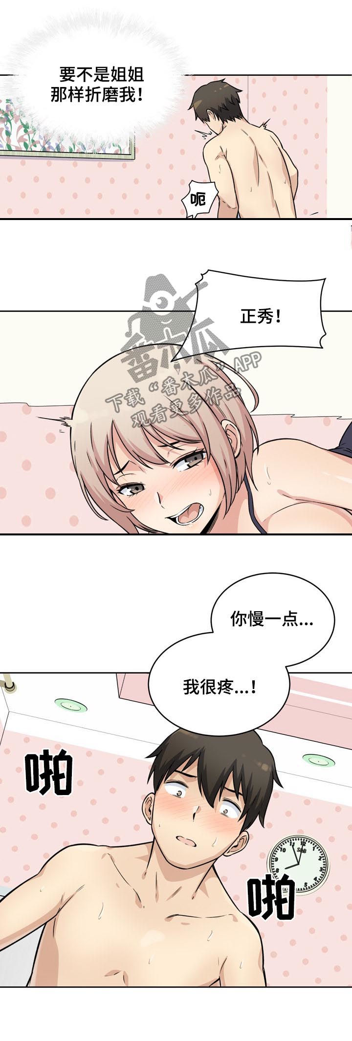 校霸的小可怜又软又甜小说免费阅读漫画,第68章：久旱2图