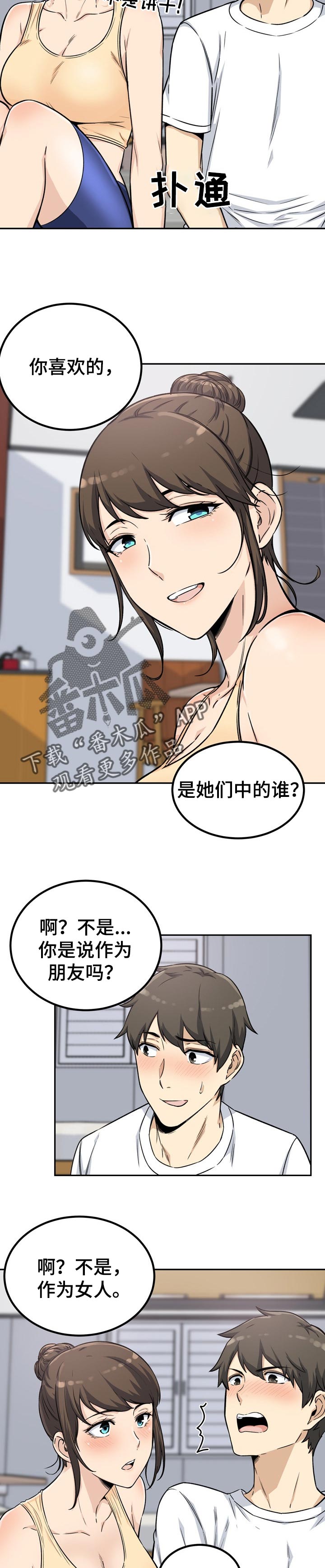 校霸的跟班小娇妻小说漫画,第111章：酒醉2图