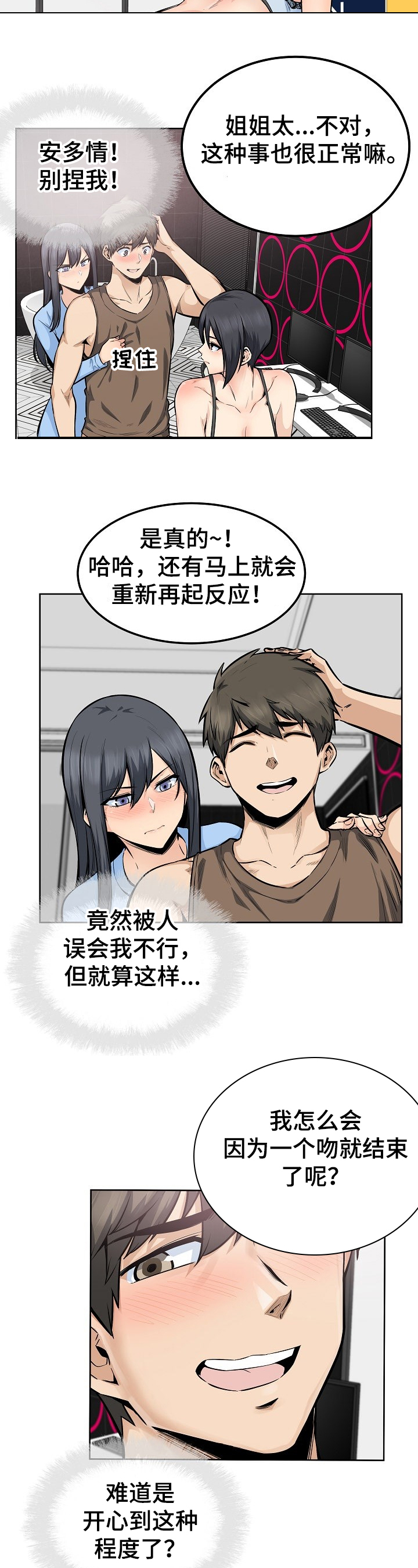 校霸的跟班漫画,第166章：被怀疑不行2图