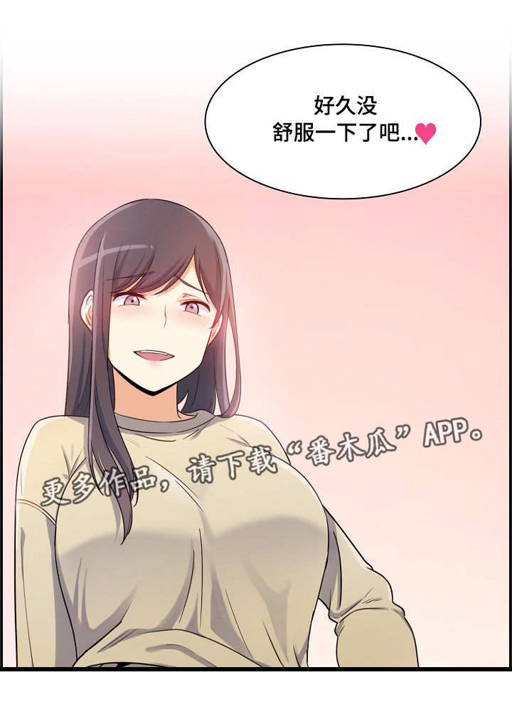 校霸的跟班 155漫画,第3章：打工1图