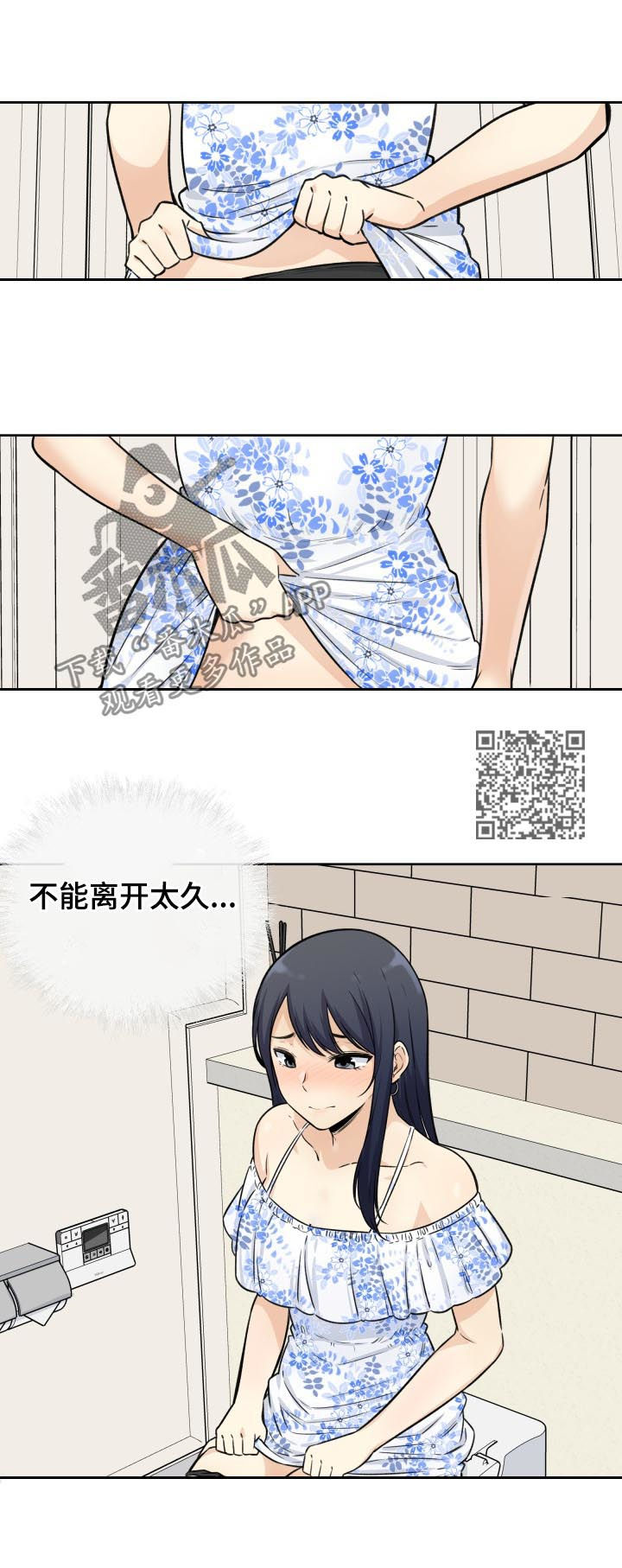 校霸的小祖宗回来了小说免费阅读全文笔趣阁漫画,第72章：想象1图