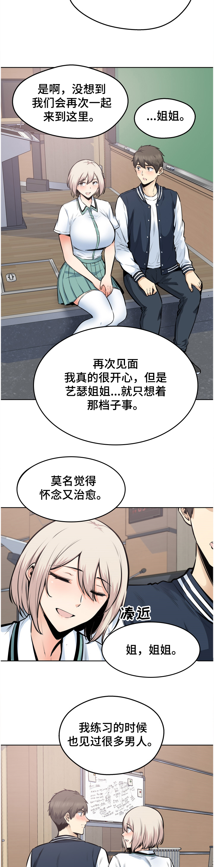 校霸的爸爸白皑草全文漫画,第179章：艺人：艺瑟姐姐1图