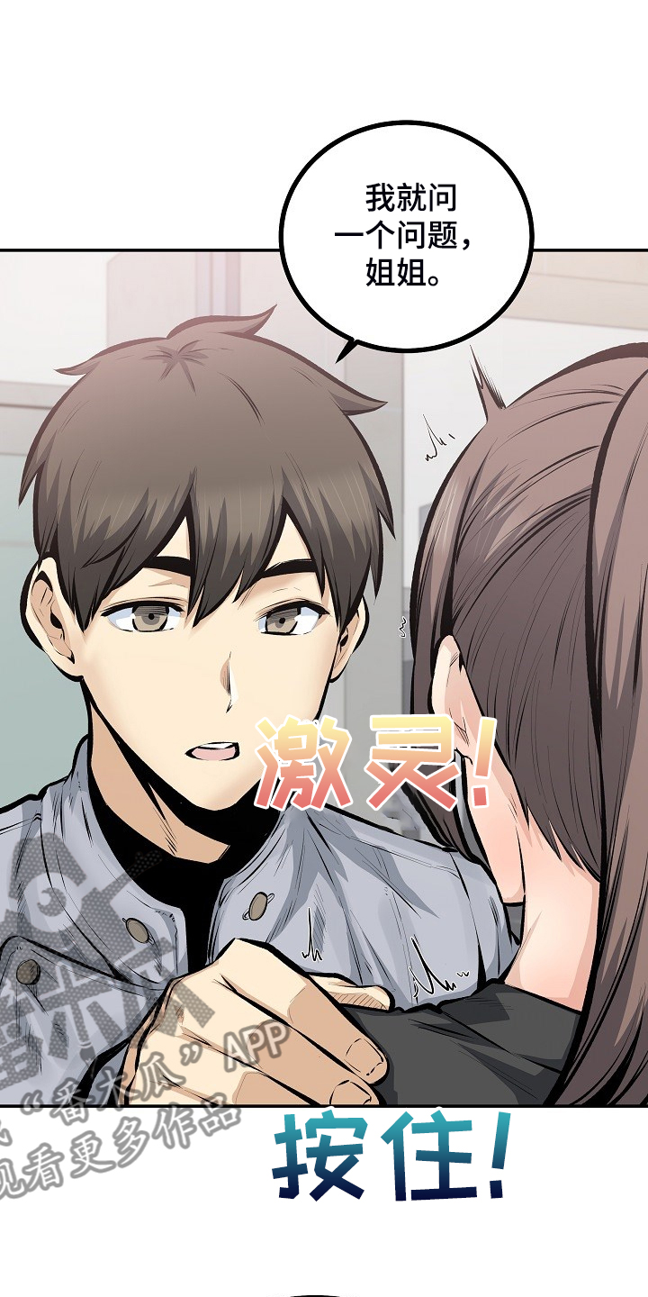 校霸的王牌女友漫画,第223章：我让你放手1图