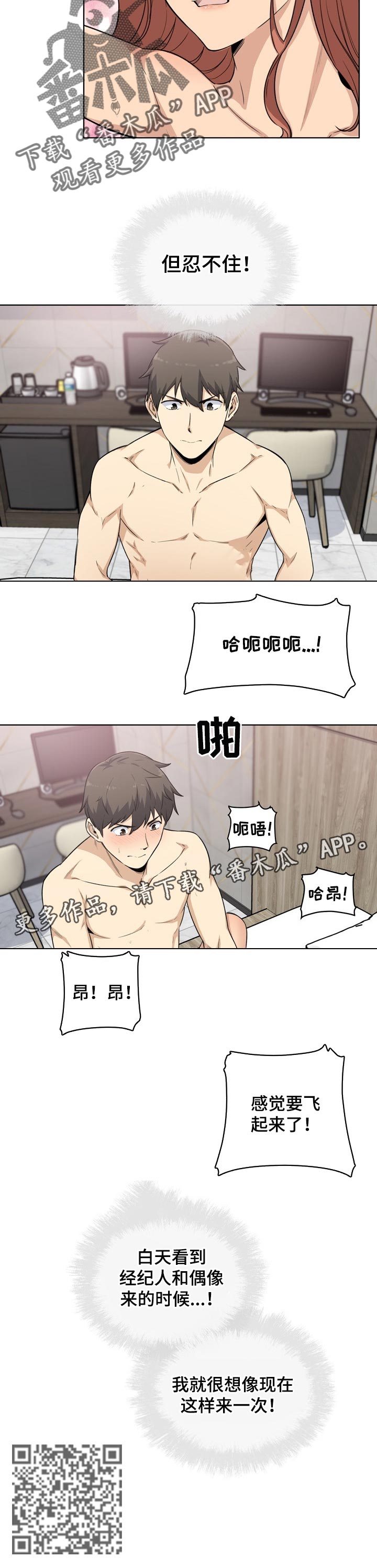 校霸的小同桌不经撩小说全文漫画,第114章：主食2图