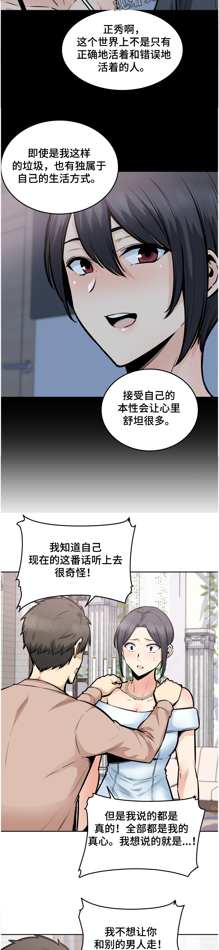 校霸的信息素绑定了漫画,第196章：我跟你走2图