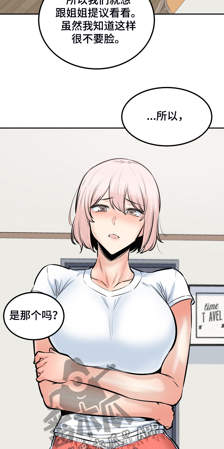 校霸的遥控器小说漫画,第203章：荒唐的提议1图