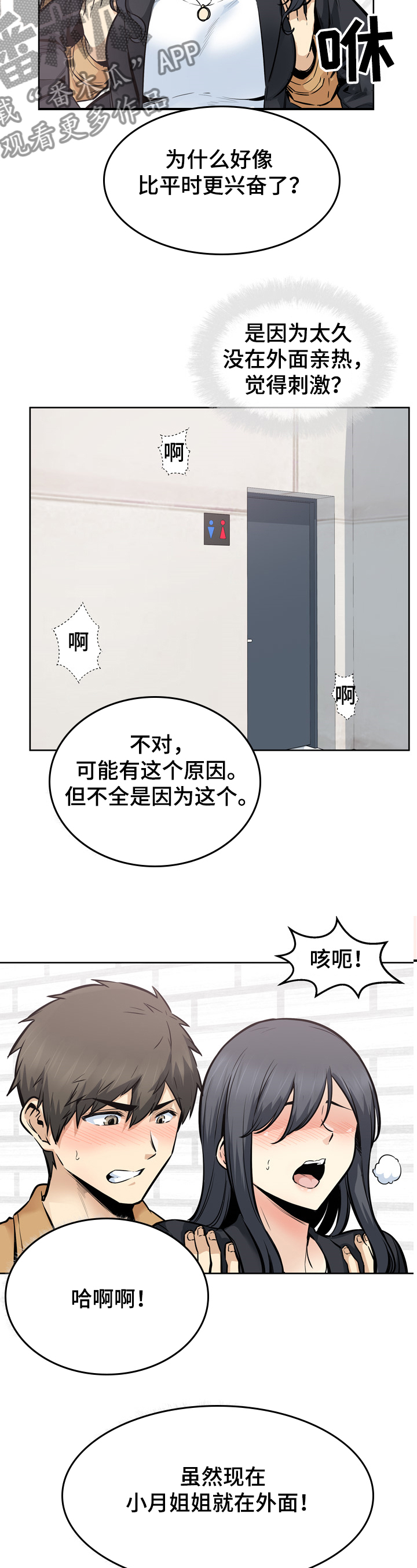 校霸的小同桌她美飒双全漫画,第173章：学长的自信2图