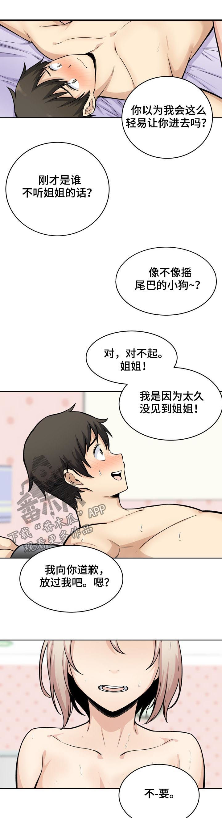 校霸的自我攻略漫画免费观看下拉漫画,第70章：奴隶2图