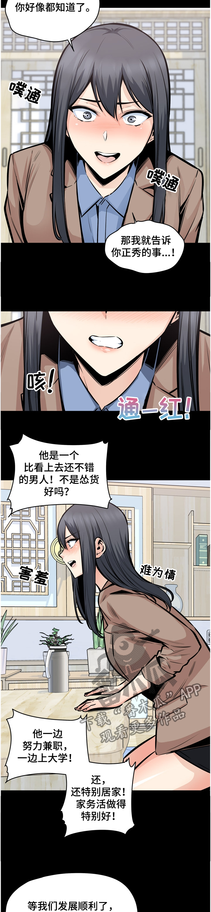 校霸跟班小说漫画,第195章：赶到的正秀1图