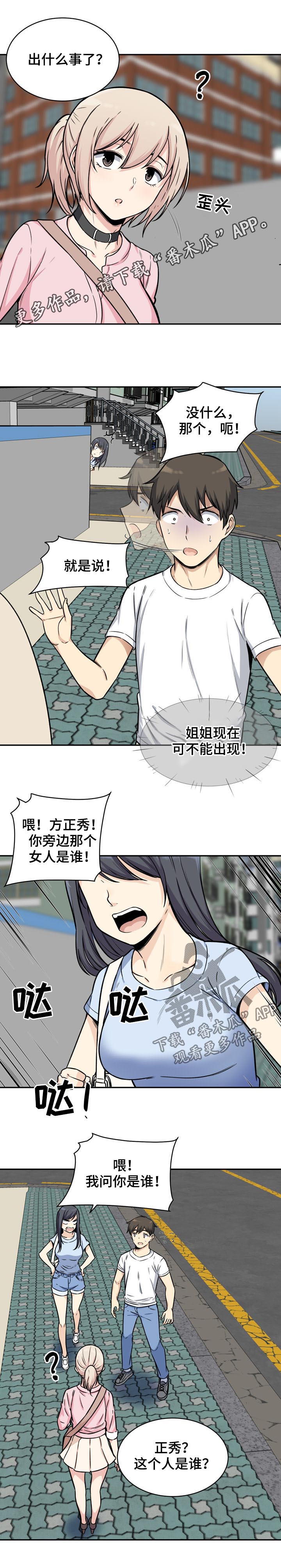 校霸的跟班漫画,第64章：碰撞1图