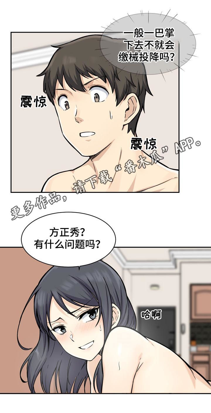 校霸的跟班漫画,第57章：潜力1图