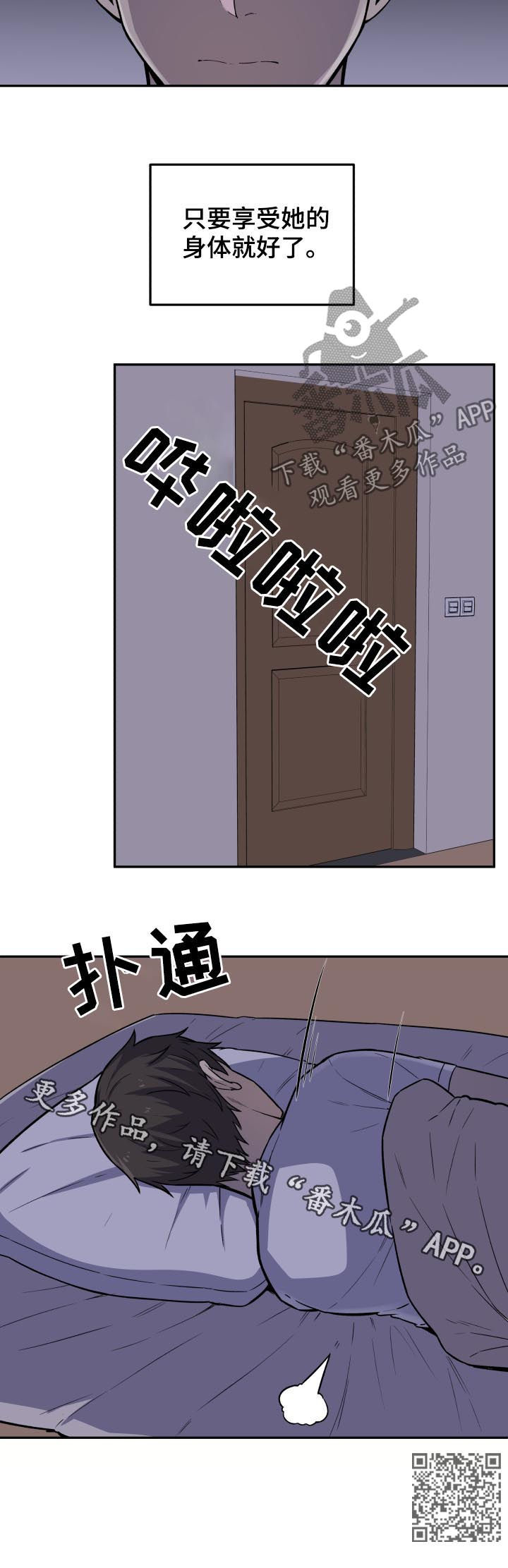 校霸是跟班小说漫画,第58章：越界2图