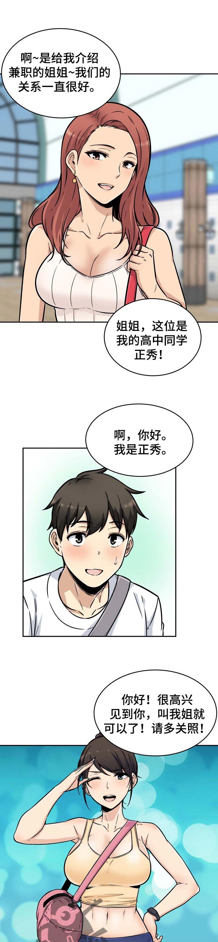 校霸是跟班小说漫画,第107章：奇怪的声音2图