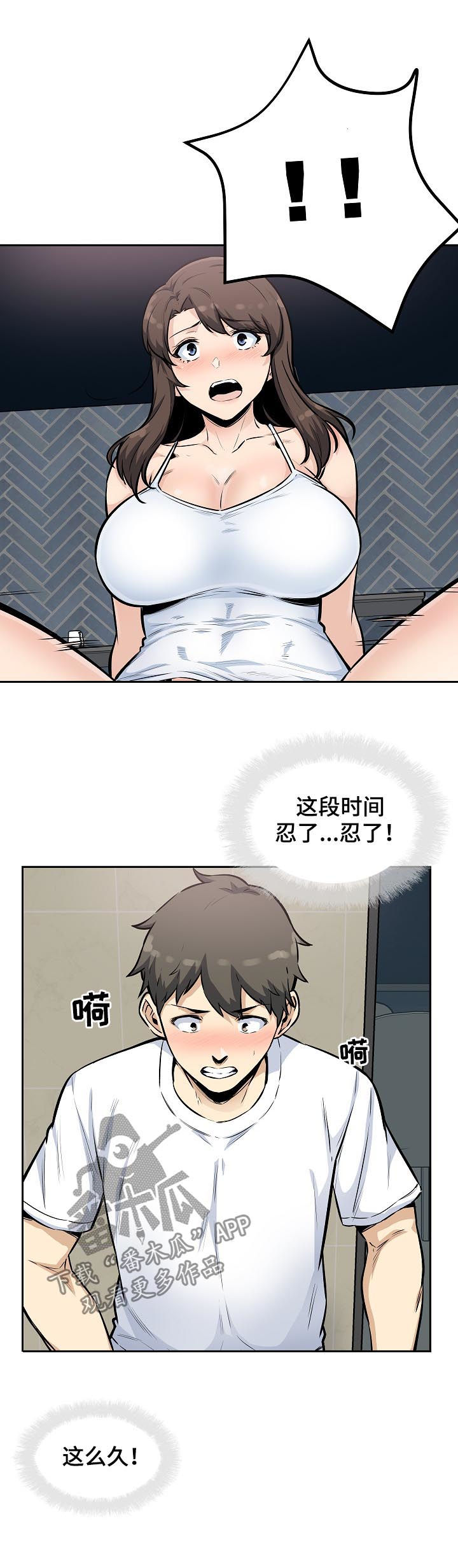 校霸的自我攻略计划漫画免费阅读下拉式漫画,第155章：行动2图