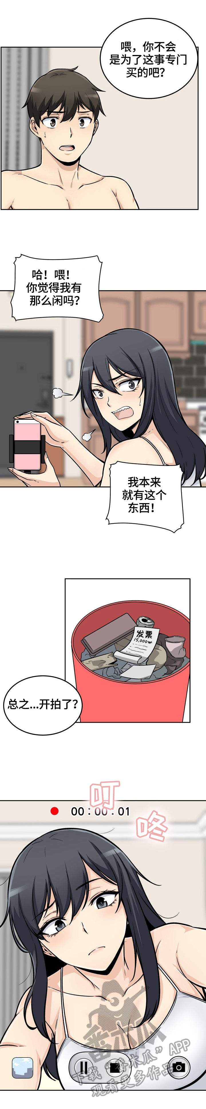 校霸的自我攻略漫画免费漫画,第90章：不认输1图