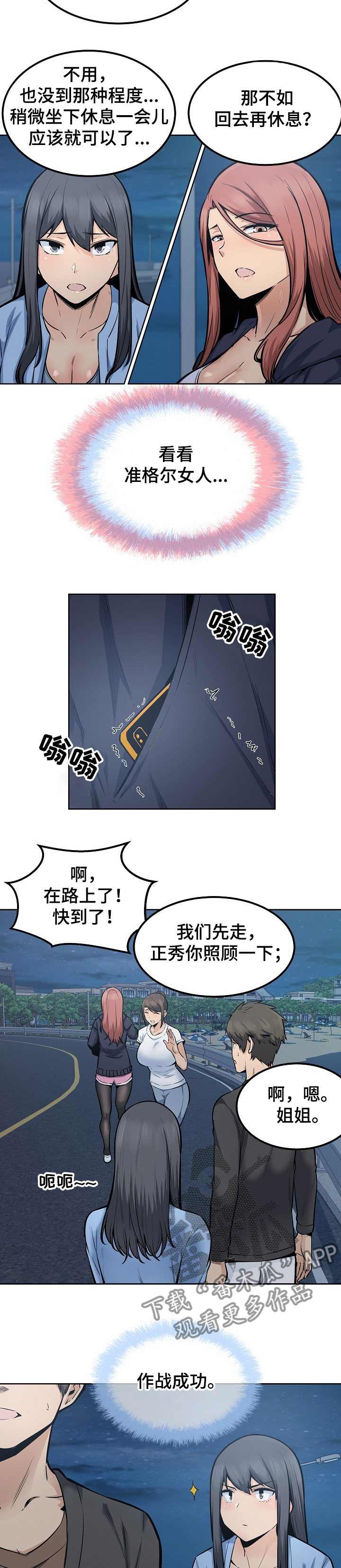 校霸的自我攻略漫画免费漫画,第163章：不敢相信的喜欢1图