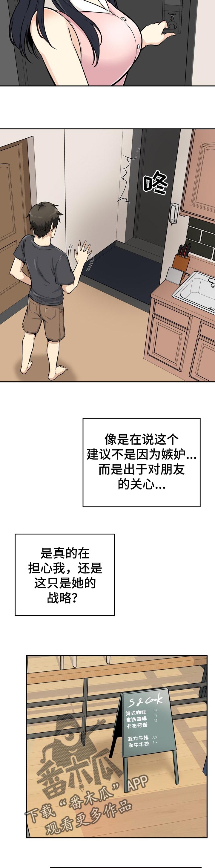 校霸的自我攻略漫画漫画,第106章：不错的兼职1图