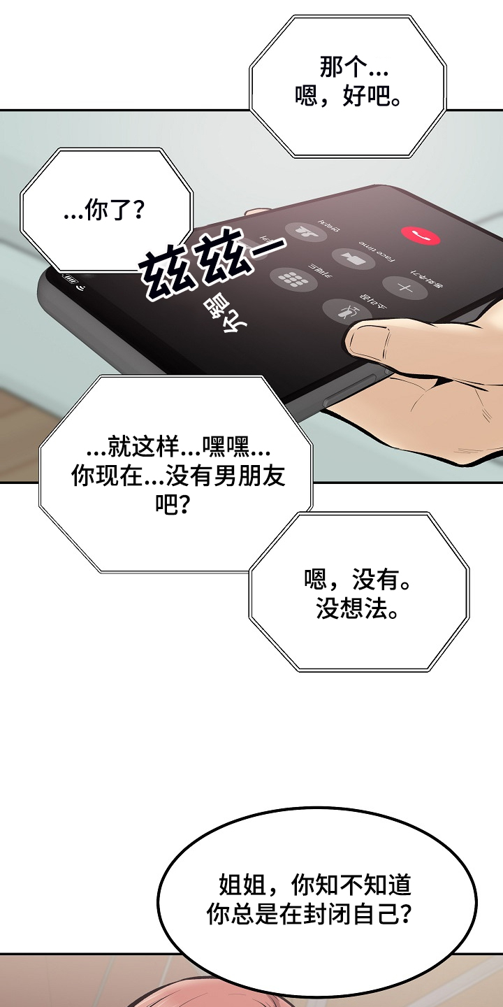 校霸的秘密小说笔趣阁漫画,第220章：面对自己的心1图
