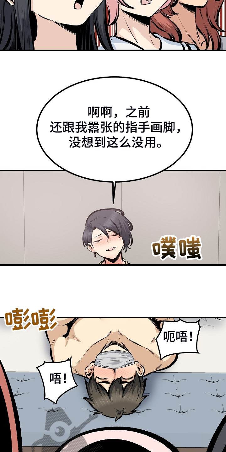 校霸的自我攻略小说漫画,第218章：被压制2图