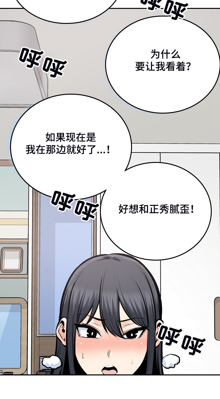 校霸的秘密小说笔趣阁漫画,第204章：一边看着2图