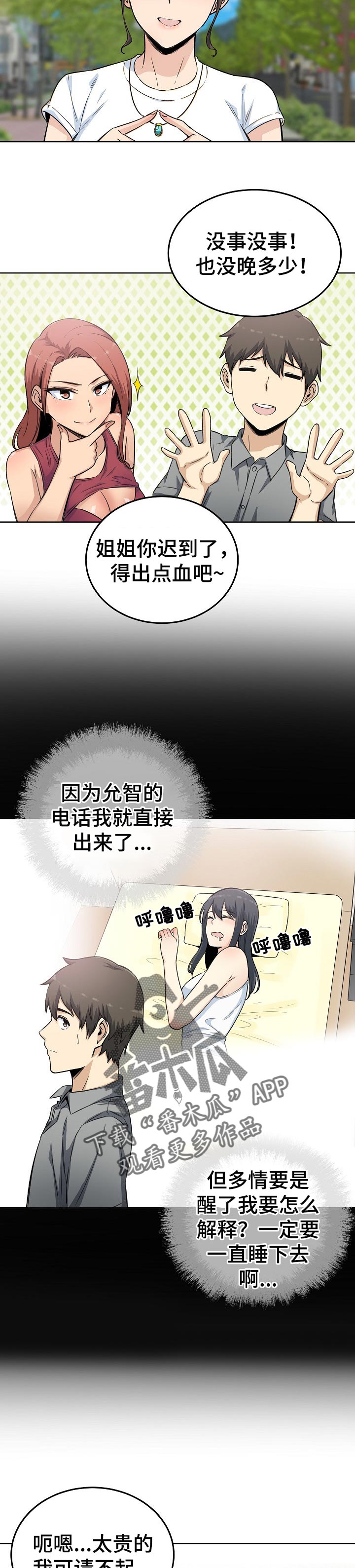 校霸跟他的小跟班漫画,第125章：守约1图