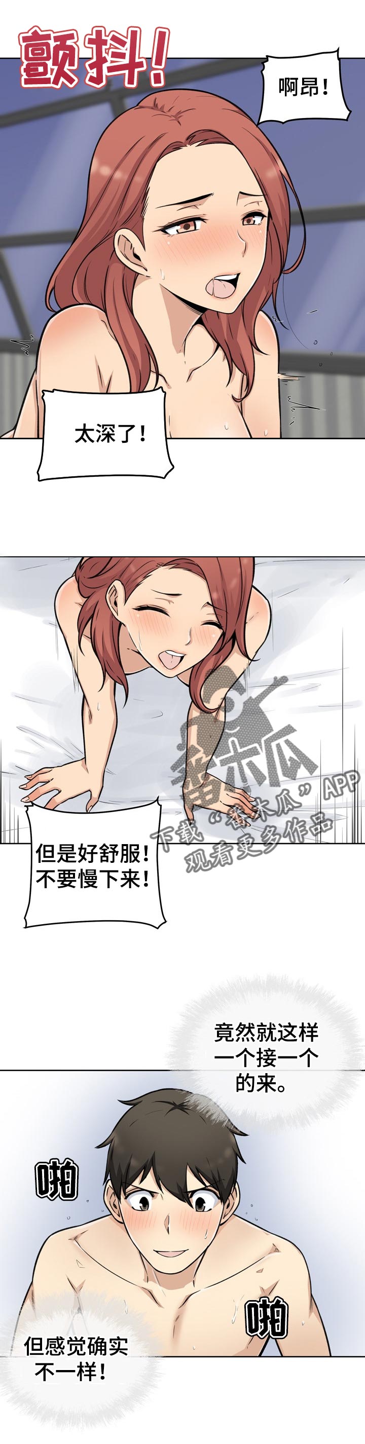 校霸的跟班漫画,第101章：技术1图