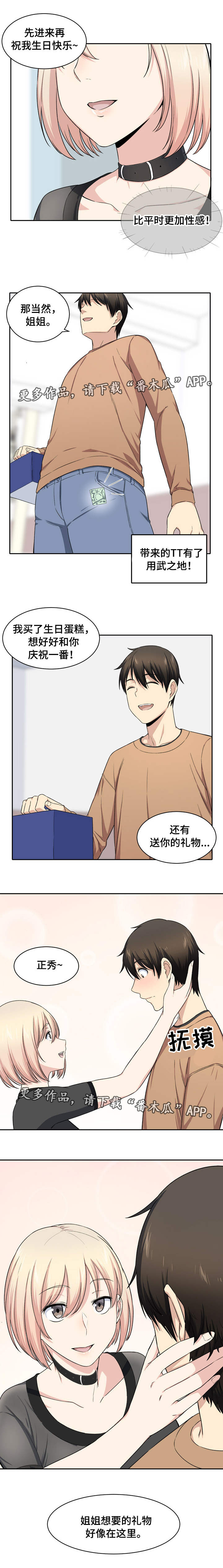 校霸跟班小说漫画,第36章：礼物2图