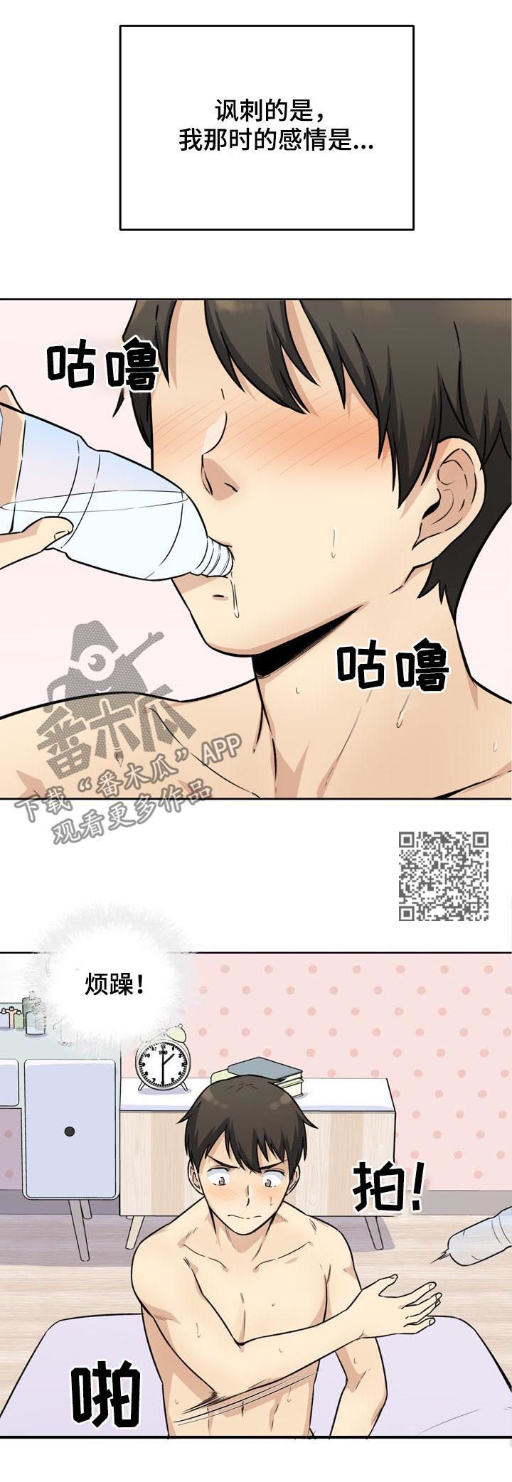 校霸的小可怜又软又甜小说免费阅读漫画,第68章：久旱1图