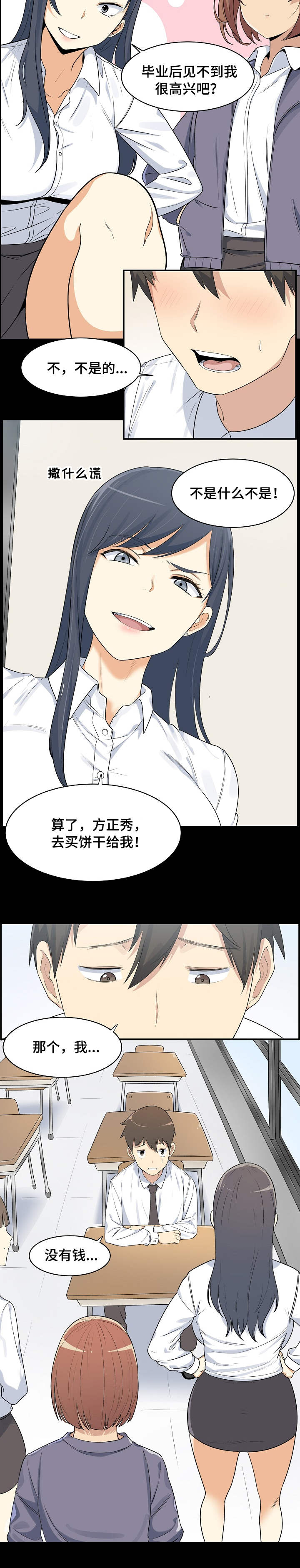 校霸的跟班大结局漫画,第1章：同居2图