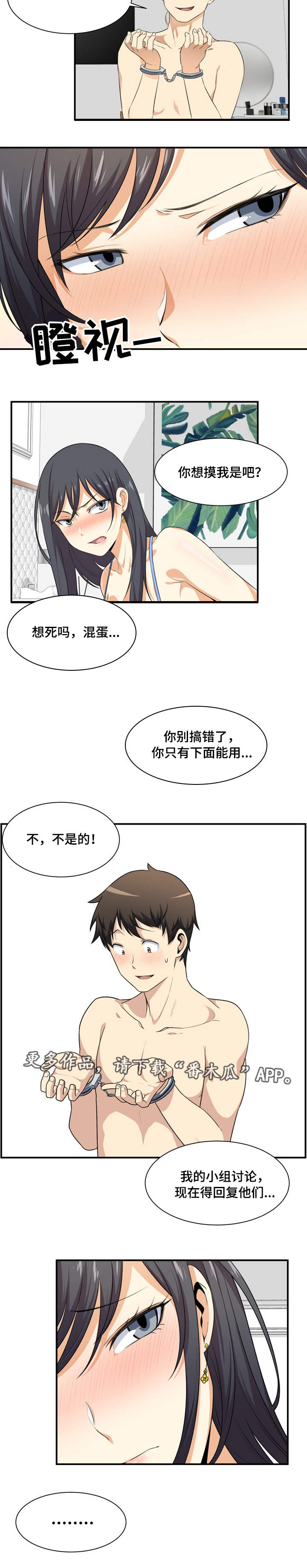 校霸的跟班漫画,第16章：解释1图