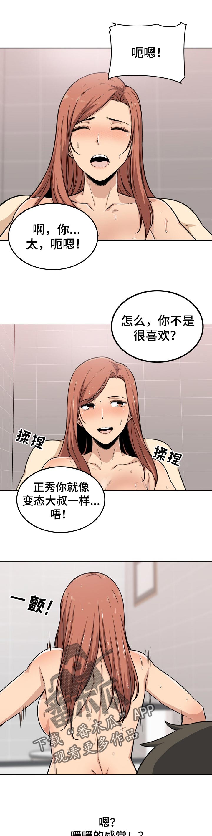 校霸漫画,第113章：泡澡2图