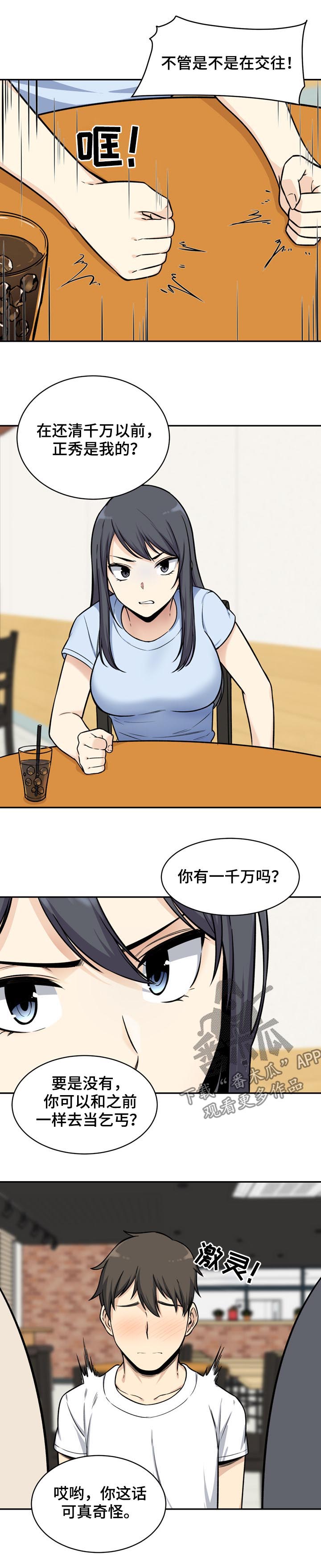 校草的跟班漫画,第64章：碰撞1图