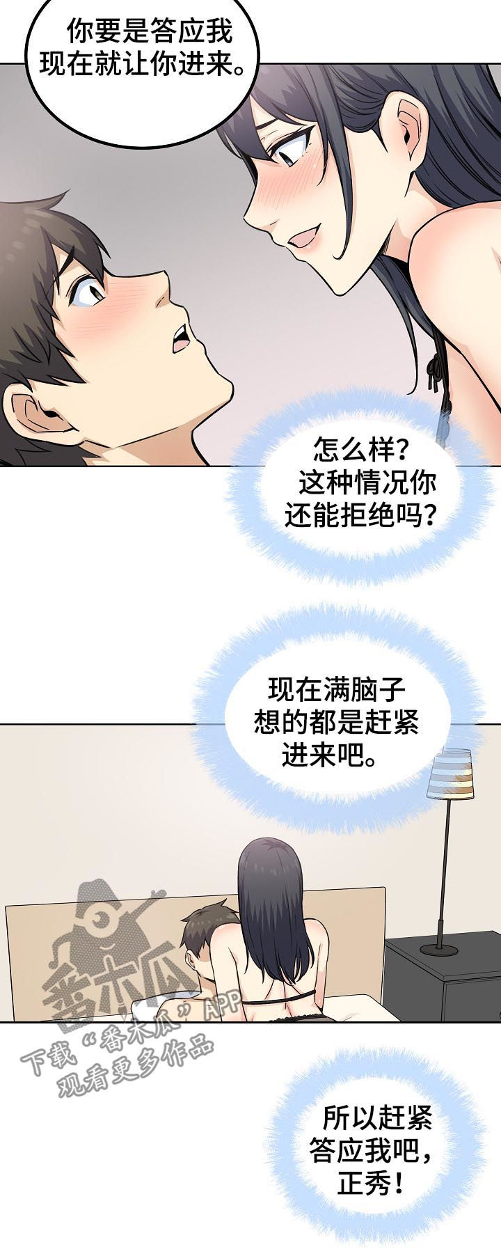 校霸的宝贝小跟班免费阅读漫画,第131章：一个条件1图