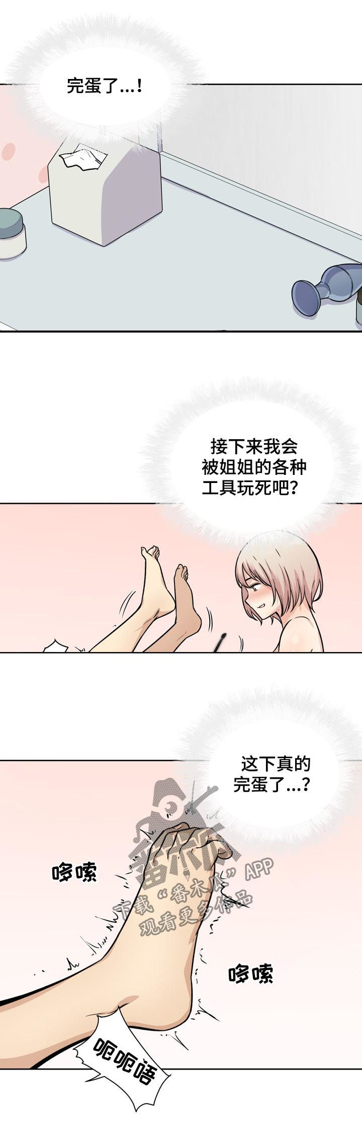 校霸的自我攻略漫画免费观看下拉漫画,第70章：奴隶1图