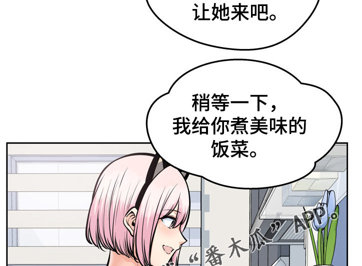 校霸帅哥漫画,第187章：围裙的回忆2图