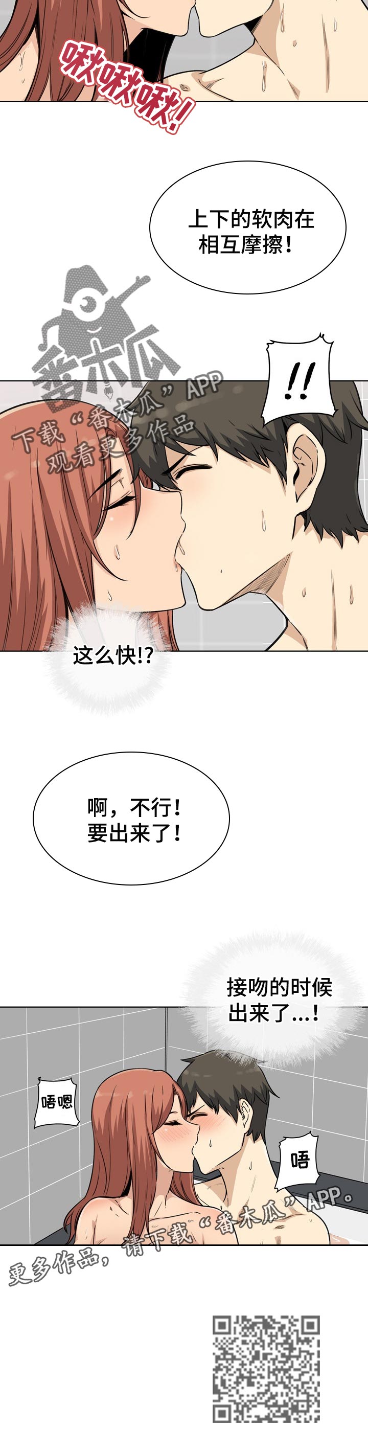 校霸漫画,第113章：泡澡2图