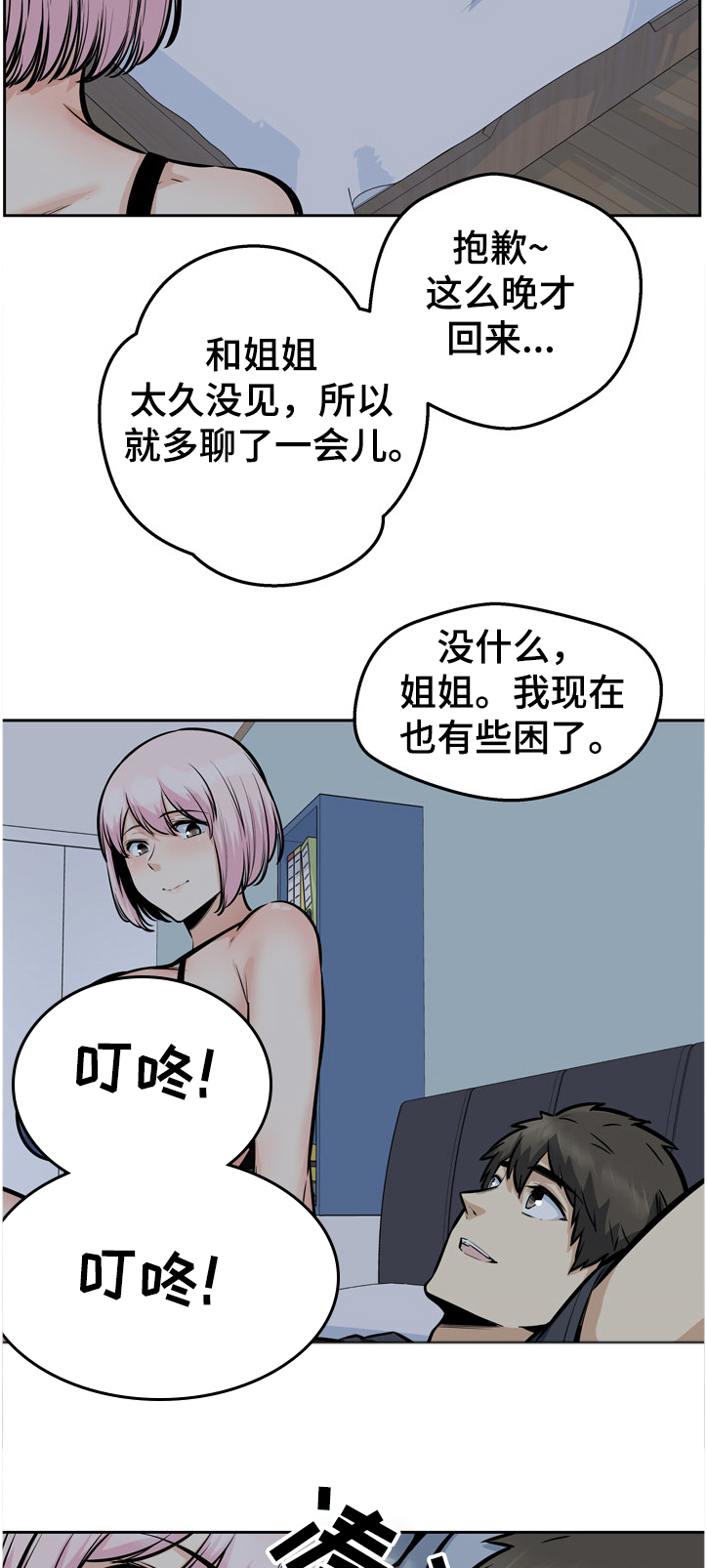 校霸的秘密漫画,第188章：联姻1图