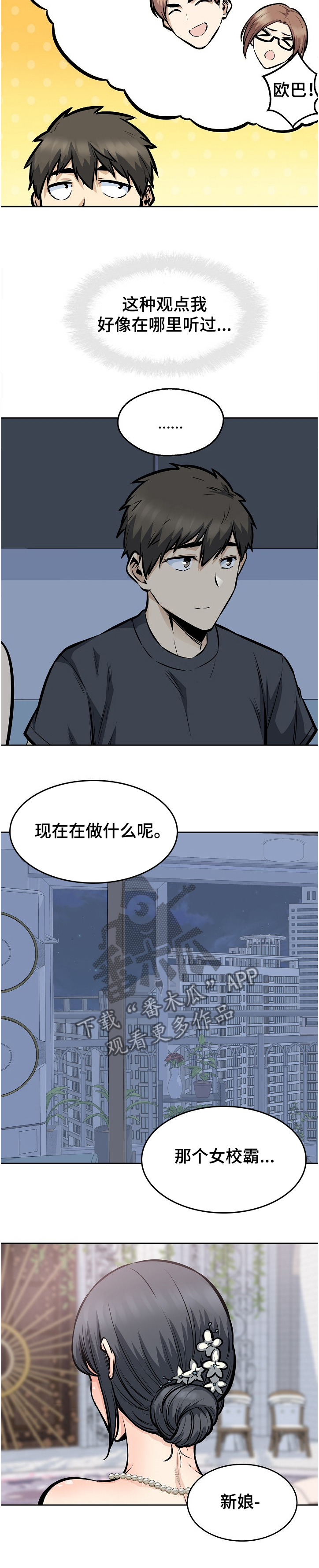 成为校霸跟班漫画,第194章：什么是爱1图