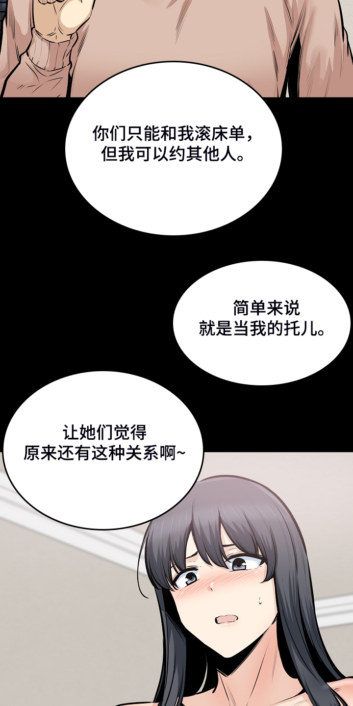 校霸的秘密小说笔趣阁漫画,第203章：荒唐的提议1图