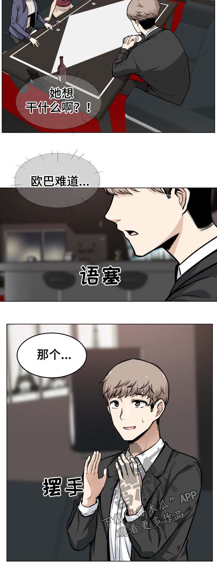 校霸的跟班漫画,第51章：婉拒2图