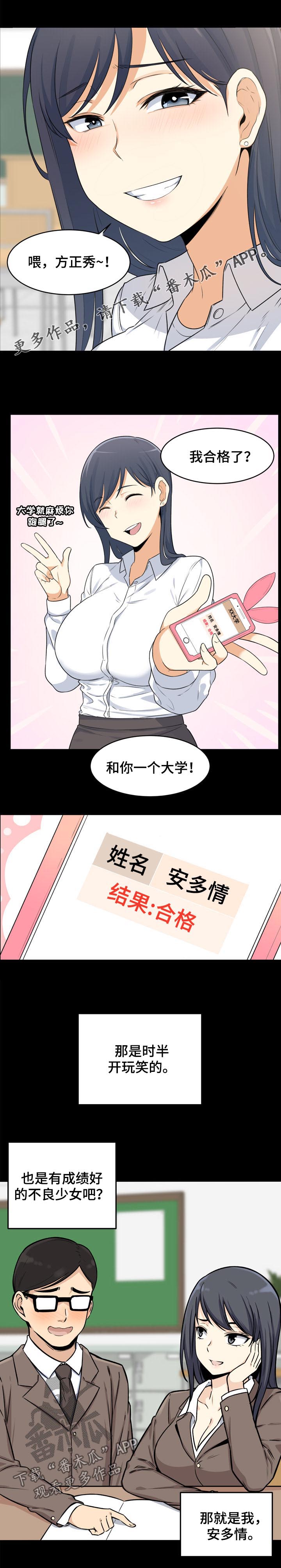 校霸的跟班漫画,第63章：福祸1图