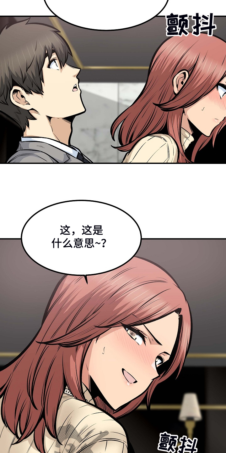 校霸的心机女友漫画,第213章：女友条件2图