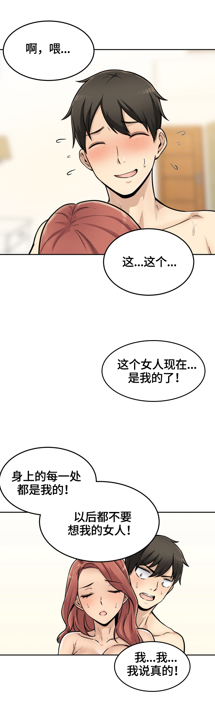 校霸的佛系初恋漫画,第88章：理由1图