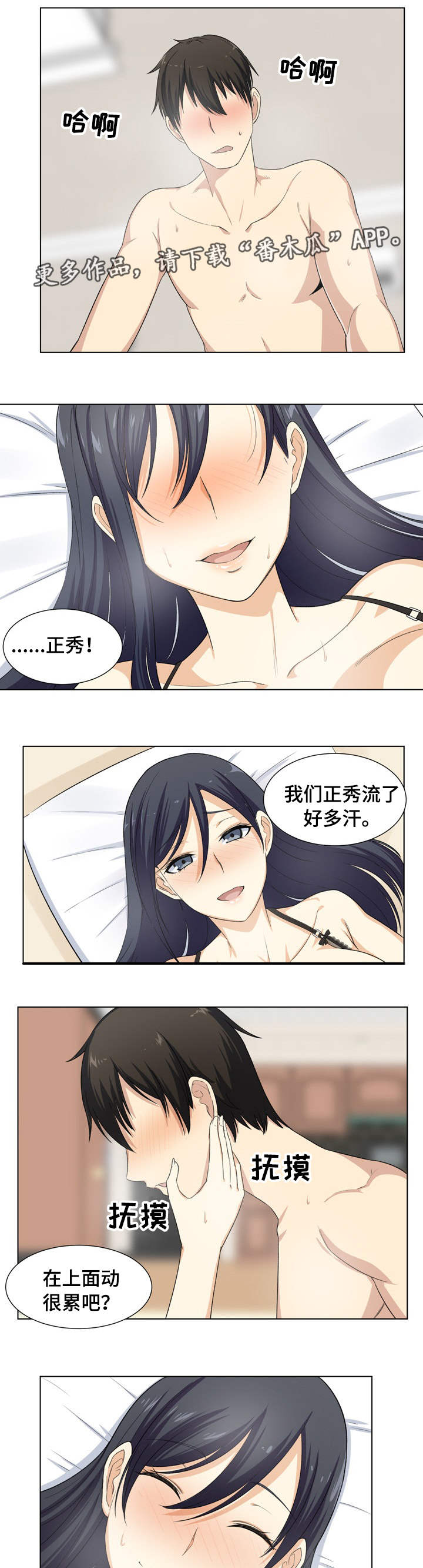 校霸的跟班韩漫免费大全漫画,第34章：撒娇2图