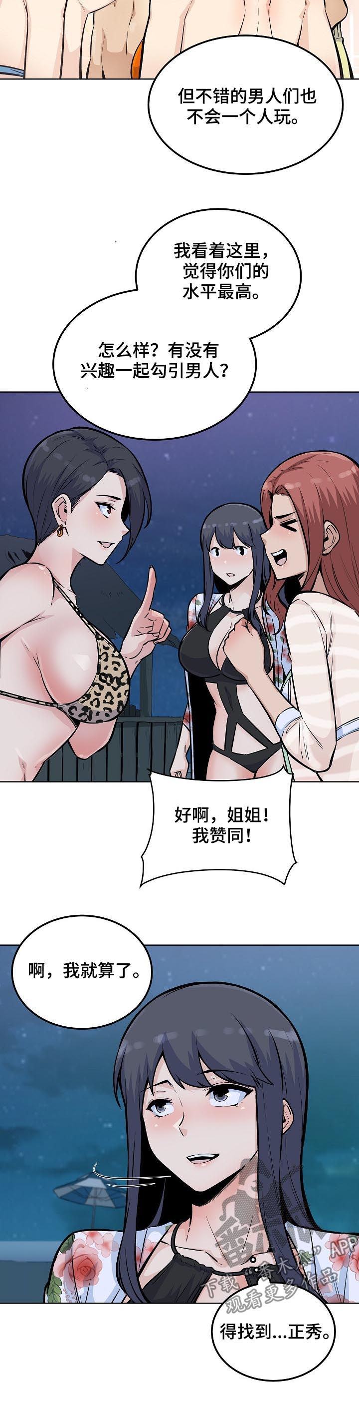 校霸的边牧小白抖音漫画,第152章：出手相助2图