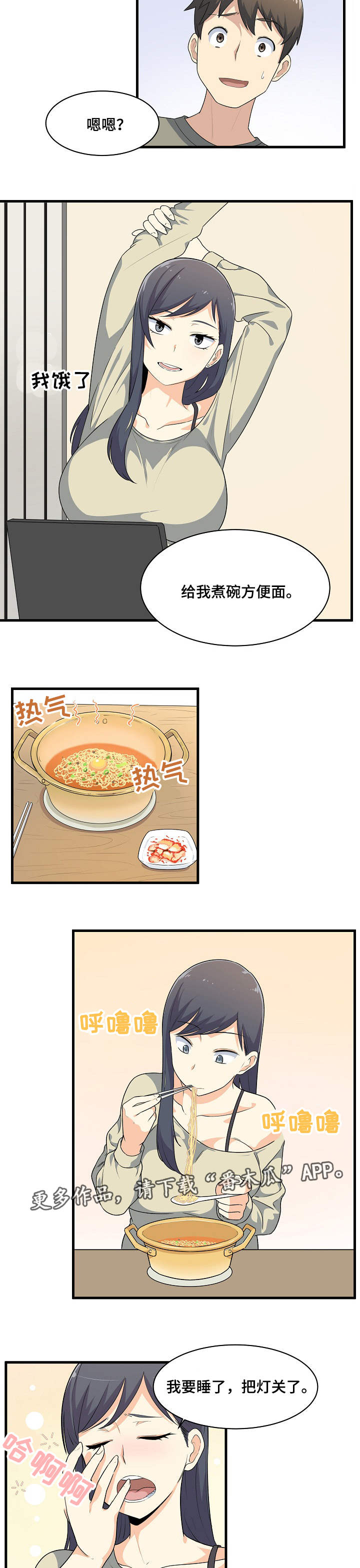 校霸的跟班漫画,第10章：尴尬2图