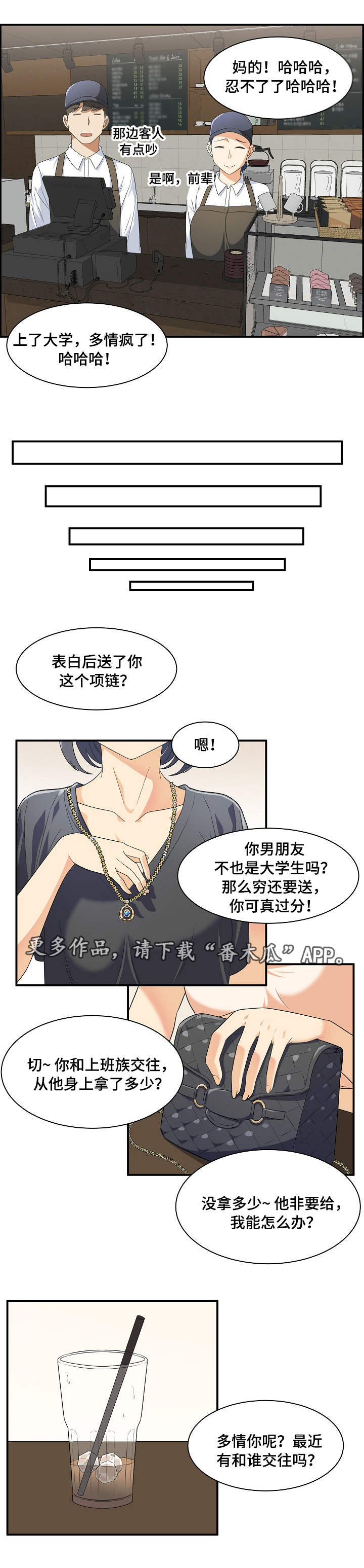 校霸的自我攻略漫画免费漫画,第14章：有约1图