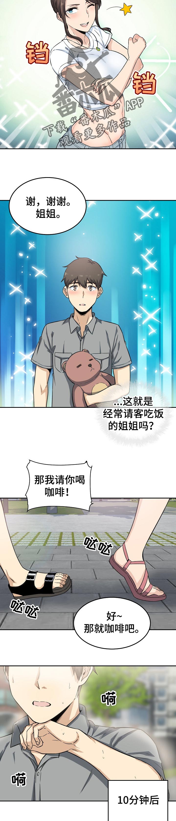 校霸的跟班我不当了漫画,第127章：炎热的约会2图