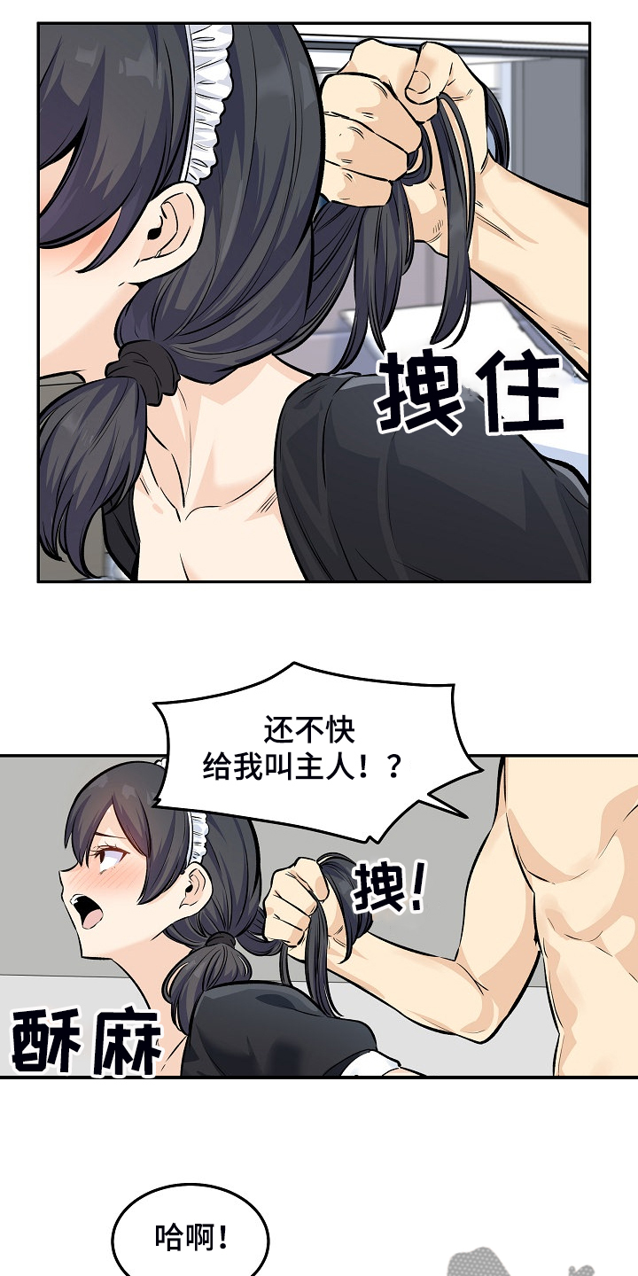 校霸的秘密小说笔趣阁漫画,第233章：各自效仿2图